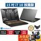 ASUS華碩 TUF FX507VU-0102B13620H〈御鐵灰〉i7/4050/15.6吋 電競筆電/原價屋