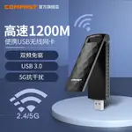 【24H出貨】928AC雙頻5G免驅動1200M千兆USB無線網卡臺式機筆電外置無線網路接收器大功率增強發射器