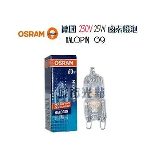 【城市光點】【OSRAM-鹵素燈】德國製造  OSRAM大廠 HALOPIN 230V 25W G9 鹵素燈泡