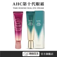 在飛比找蝦皮商城優惠-AHC【AHC【最新第九代 第十代 全效多功能眼霜】30ml