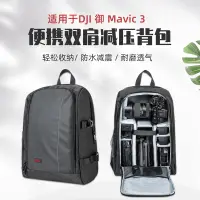 在飛比找蝦皮商城精選優惠-STARTRC適用於DJI Mavic 3 Pro便攜收納包