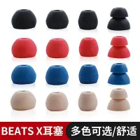 在飛比找Yahoo!奇摩拍賣優惠-~耳套 耳罩~尚諾魔音beats X耳機硅膠套URBEATS