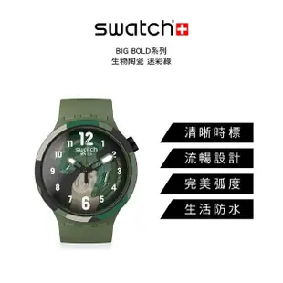 【SWATCH】BIG BOLD系列手錶 生物陶瓷 迷彩綠 男錶 女錶 手錶 瑞士錶 錶(47mm)