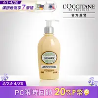 在飛比找PChome24h購物優惠-【L’OCCITANE歐舒丹】杏仁潤髮乳240ml