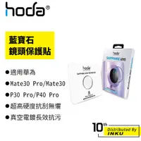 在飛比找蝦皮商城優惠-hoda 適用 華為 Mate30 Pro/Mate 30/