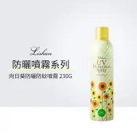 在飛比找蝦皮商城優惠-LISHAN UV 防曬噴霧 SPF50+ PA++++ 2