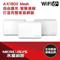 在飛比找PChome24h購物優惠-Mercusys水星網路 Halo H70X AX1800 