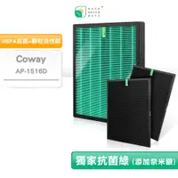 在飛比找蝦皮商城優惠-適用 COWAY AP 1516D 大孔劉 綠淨力立式 清淨