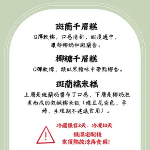 娘惹糕斑斕千層糕椰糖千層糕斑蘭糯米糕九層糕/傳統糕點/馬來西亞糕點/pandan