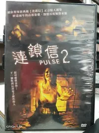 在飛比找Yahoo!奇摩拍賣優惠-挖寶二手片-X10-012-正版DVD-電影【連鎖信2 便利