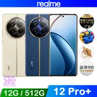 在飛比找COCORO Life優惠-realme 12 Pro Plus 12G/512G 6.