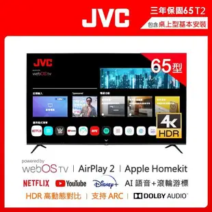 JVC 75吋 Apple認證4K HDR 飛輪體感連網液晶顯示器75TG(支援AirPlay2+Apple HomeKit)