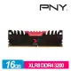 PNY XLR8 DDR4 3200 16GB桌上型電競記憶體