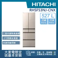 在飛比找momo購物網優惠-【HITACHI 日立】527L一級能效日製變頻六門冰箱(R