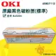 【大鼎OA】《含稅》｜OKI ｜45807112 ｜原廠黑色碳粉匣 ｜適用:OKI B432DN｜B432