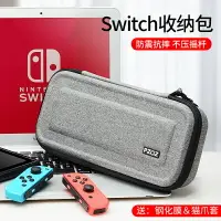 在飛比找樂天市場購物網優惠-適用于任天堂Switch收納包主機硬殼ns通勤盒switch