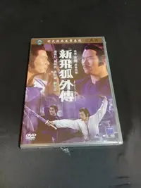 在飛比找Yahoo!奇摩拍賣優惠-邵氏經典港片《新飛狐外傳》DVD 惠英紅 萬梓良 黃日華 顧