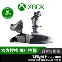 在飛比找蝦皮商城優惠-Thrustmaster 圖馬思特 T.Flight Hot