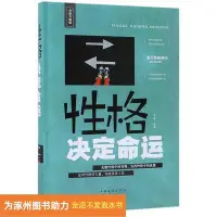 在飛比找Yahoo!奇摩拍賣優惠-性格決定命運中國華僑出版社