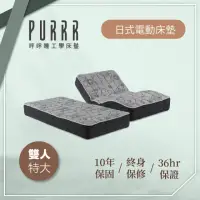 在飛比找momo購物網優惠-【Purrr 呼呼睡】日式電動系列(雙人加大 6X6尺 19