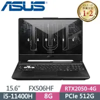 在飛比找PChome24h購物優惠-ASUS TUF FX506HF-0022B11400H 石