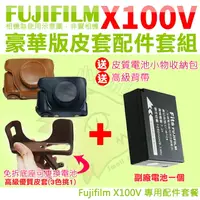 在飛比找樂天市場購物網優惠-【套餐組合】 Fujifilm 富士 X100V 配件套餐 