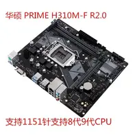 在飛比找蝦皮購物優惠-【新店特惠】充新Asus/華碩PRIME H310M-F R