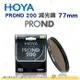 日本 HOYA PROND 200 ND200 77mm 減光鏡 減7 2/3格 ND減光 濾鏡 公司貨