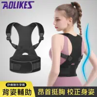 在飛比找蝦皮購物優惠-【飛翔戶外】Aolikes 背姿校正護腰帶 台灣現貨 男女通