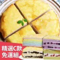 在飛比找momo購物網優惠-【塔吉特】精選綜合+蛋奶素綜合千層(8吋共2入)