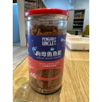 在飛比找蝦皮購物優惠-澎湖直送特產🍄澎湖伯 『 狗母魚鬆 』美味伴手禮 最新效期為