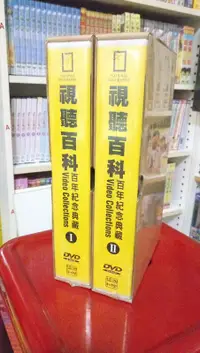 在飛比找露天拍賣優惠-知飾家(B1) 早期絕版 全新未拆 國家地理DVD【視聽百科