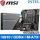 MSI 微星 PRO H610M-B DDR4 LGA1700主機板(M-ATX/3+1年保)