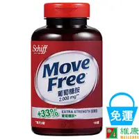 在飛比找蝦皮商城優惠-Move Free 益節 葡萄糖胺錠 150錠 維康 免運