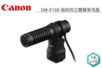 在飛比找Yahoo!奇摩拍賣優惠-《視冠》現貨 Canon DM-E100 指向性 立體聲麥克