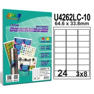 【彩之舞】進口雷射光面透明防水標籤 24格圓角-3x8/10張/包 U4262LC-10*2包(貼紙、標籤紙、A4)