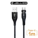 JELLICO 斑斕系列 TYPCE-C充電傳輸線 JEC-A1-BKC