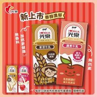 光泉蘋果/麥芽牛乳保久乳飲品200ml/24瓶