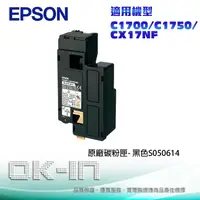 在飛比找陽信商店街優惠-EPSON 原廠黑色碳粉匣 S050614 適用EPSON 