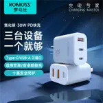 【臺灣出貨】 【現貨免運】ROMOSS羅馬仕充電頭PD快充USB插頭多口手機通用充電器適配器