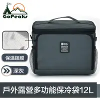 在飛比找ETMall東森購物網優惠-GoPeaks 戶外露營多功能斜背加厚長效保溫保冷提袋 12