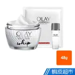 歐蕾 OLAY亮白空氣感面霜48G搭贈高效透白組爆款 蝦皮直送