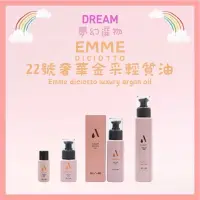 在飛比找蝦皮購物優惠-🌈夢幻選物🌈💯正品公司貨《EMME DICIOTTO》免沖洗