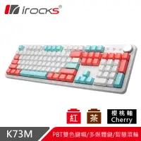 在飛比找momo購物網優惠-【i-Rocks】K73M PBT 薄荷蜜桃 機械式鍵盤-C