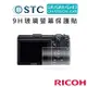 EC數位 STC Ricoh GR/GRII/CX4/CX5/CX6/Grd3 9H 鋼化玻璃 相機 螢幕保護貼 防爆