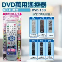 在飛比找蝦皮購物優惠-高雄[百威電子] 含稅 附發票 DVD遙控器 紅外線傳輸 適