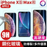 在飛比找松果購物優惠-【快速出貨】 iPhone XS Max XR 9H 高硬度