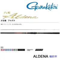 在飛比找蝦皮商城優惠-【GAMAKATSU】ALDENA 磯釣竿(公司貨)免運