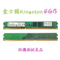 在飛比找Yahoo!奇摩拍賣優惠-【桌機記憶體】金士頓Kingston DDR3 1600(單