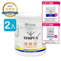 在飛比找PChome24h購物優惠-SYMPT X 速養遼 麩醯胺酸 L-Glutamine 2